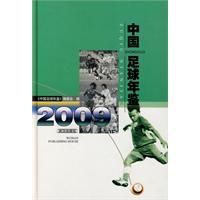 《2009中國足球年鑑》