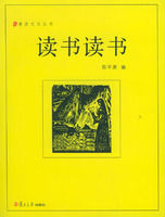 《讀書讀書——漫說文化叢書》