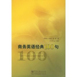 商務英語經典100句