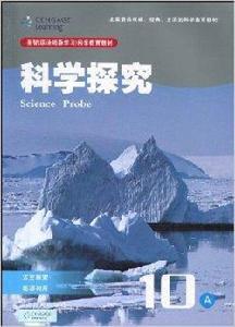 科學探究10A.太空探索能源利用