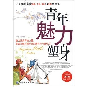 《青年魅力塑身》