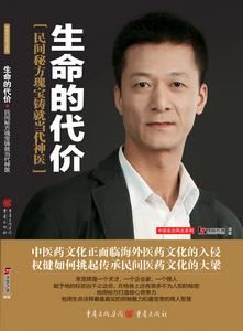 《生命的代價》圖書，本質傳媒出版中心出品