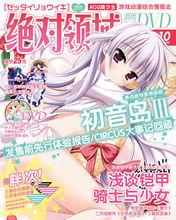 絕對領域[遊戲動漫類雜誌]