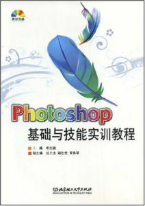 Photoshop基礎與技能實訓教程