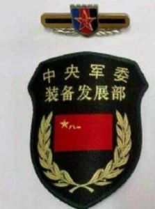 中央軍委裝備發展部