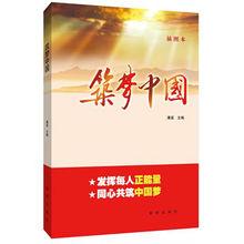 築夢中國[潘孟著書籍]