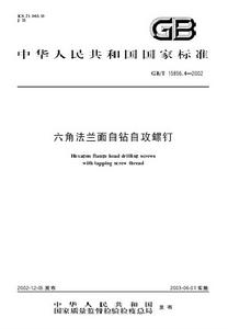 六角法蘭面自鑽自攻螺釘