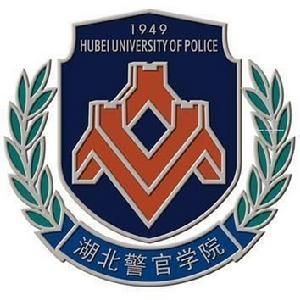 湖北警官學院