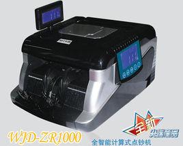 ZR1000人民幣點鈔機