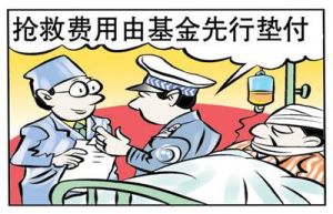 車禍救助基金