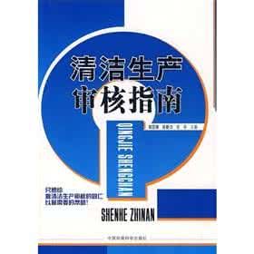 《ISO14001和清潔生產的同步實施》