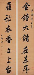 梁同書 行書七言聯