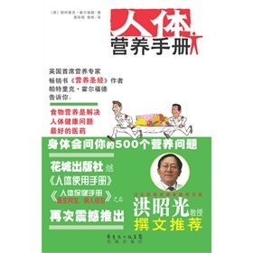 《人體營養手冊》