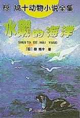 《椋鳩十動物故事》