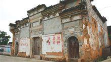 邱氏宗祠（福建浦城，明代）