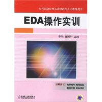 EDAr操作實訓