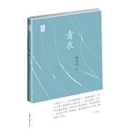 《青衣》[小說]