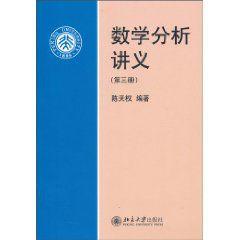 數學分析講義[陳天權著圖書]