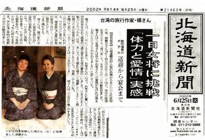 （圖）《北海道新聞》