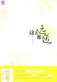 《這么遠，那么近》