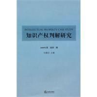 智慧財產權判解研究