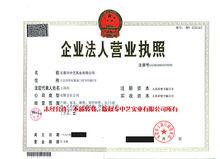 中藝實業有限公司營業執照與稅務登記證