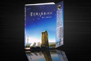 星星照在桑乾河上