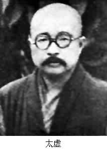 太虛(1889～1947)