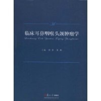 臨床耳鼻咽喉並沒頭頸腫瘤學 