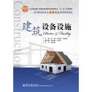 建築設備設施