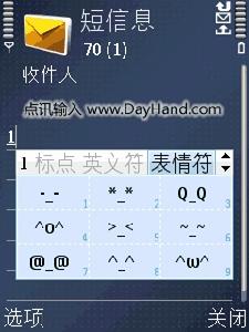 點訊輸入法S60數字鍵版