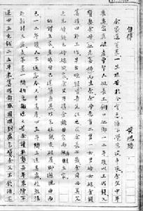 圖為文集內插黃現璠手書墨跡《自傳》