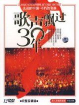 歌聲飄過30年百首金曲演唱會