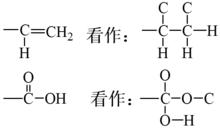 不飽和鍵的等效處理