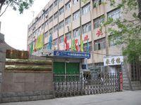華北製藥集團技工學校