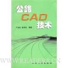 《公路CAD技術》