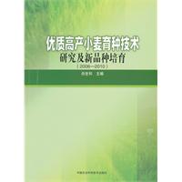 優質高產小麥育種技術研究及新品種培育