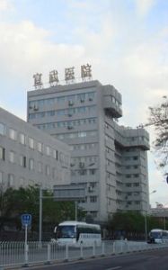 首都醫科大學宣武醫院