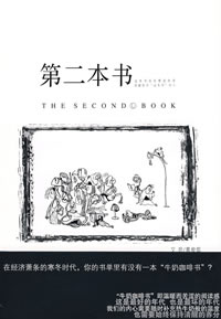 《第二本書》