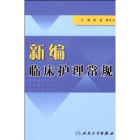 新編臨床護理常規