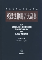 英漢法律用語大辭典