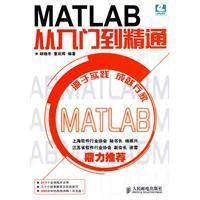 MATLAB從入門到精通