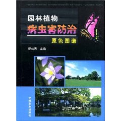 園林植物病蟲害防治原色圖譜