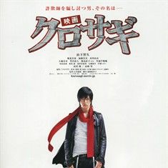 Kurosagi (film)