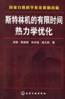 斯特林機的有限時間熱力學最佳化