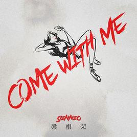 Come With Me[梁根榮演唱歌曲]