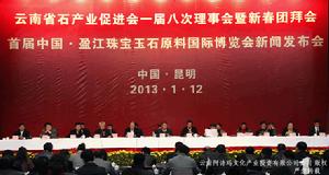 首屆中國•盈江寶玉石原料國際博覽會