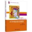 大學英語語音教程[宋丹丹、劉北方編著書籍]