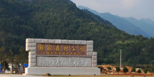 支提山國家森林公園