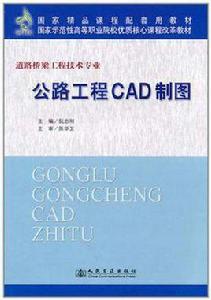 公路工程CAD製圖